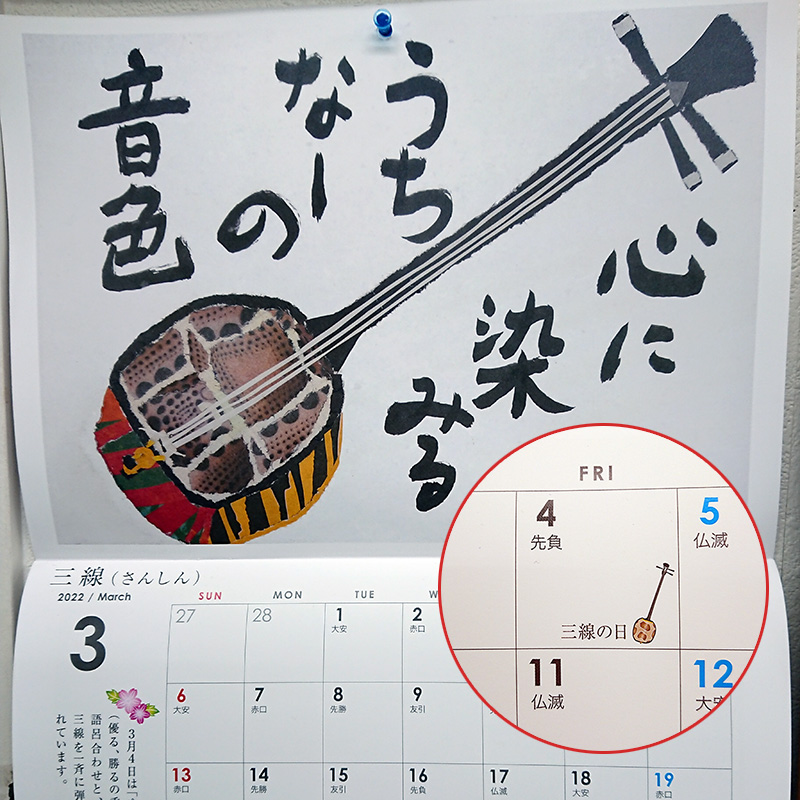 3月4日は三線（さんしん）片手に弾きならす？ 沖縄ならではの文化をご 