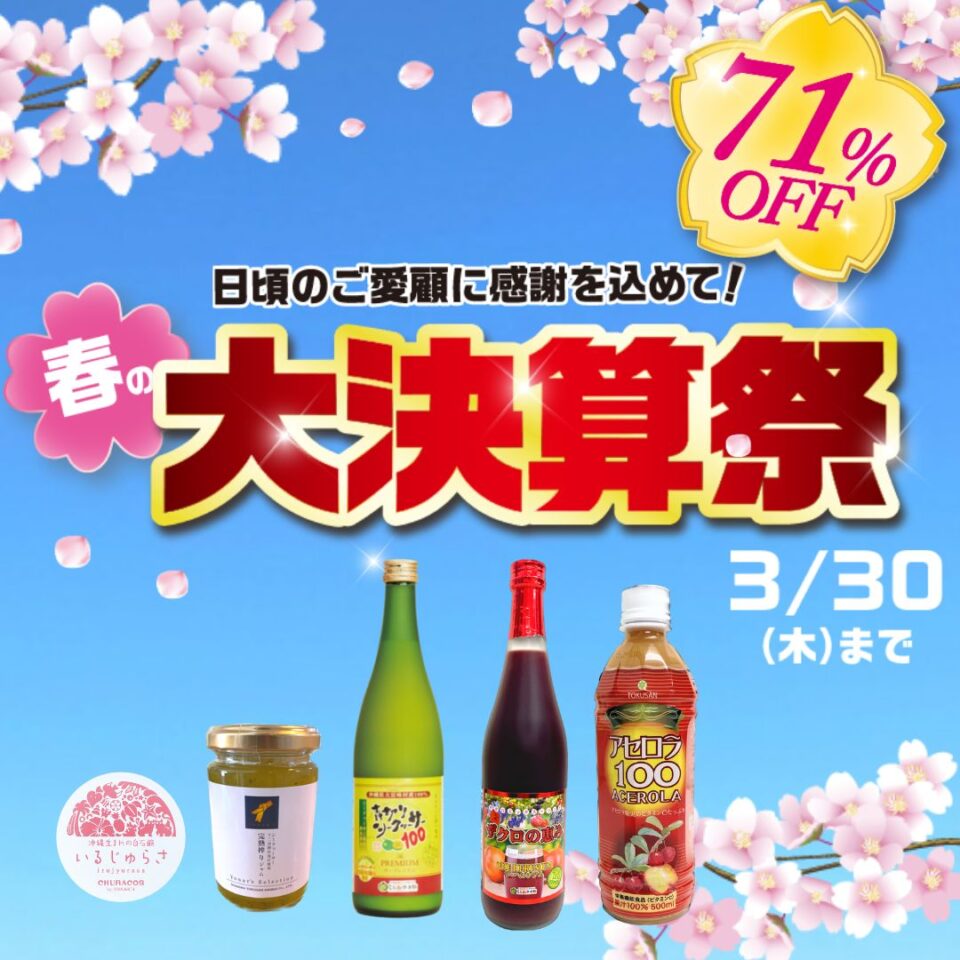 3月大決算祭の一押し商品をご紹介!!