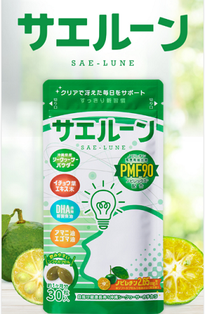 サエルーン（ノビレチンサプリ）