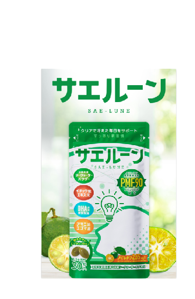 サエルーン（ノビレチンサプリ）