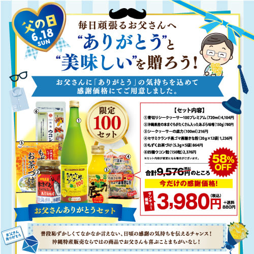 毎日頑張るお父さんへ ”ありがとう”と”美味しい”を贈ろう。父の日特別キャンペーンメイン画像1