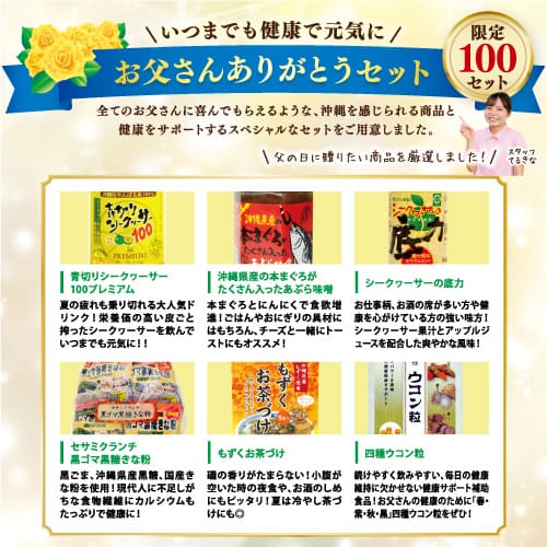 -いつまでも健康で元気に-　お父さんありがとうセット