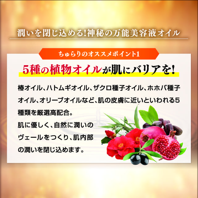 美容液オイルちゅらり20ml　メイン画像2