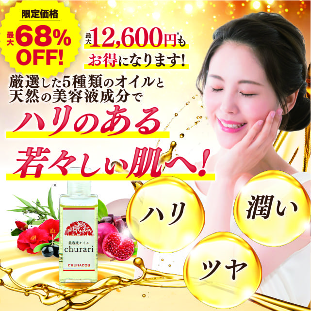 美容液オイルちゅらり20ml　メイン画像1