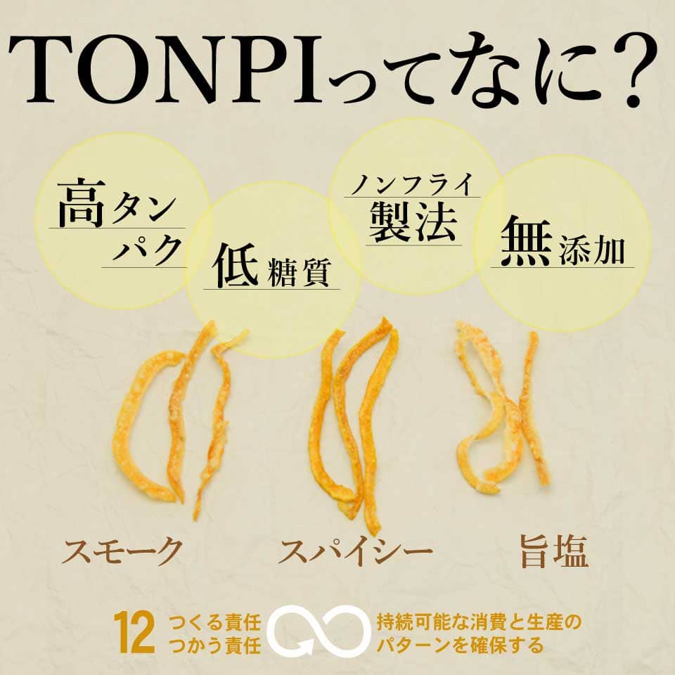 高タンパク低糖質のヘルシースナック『TONPI（トンピ）』って何もの！？