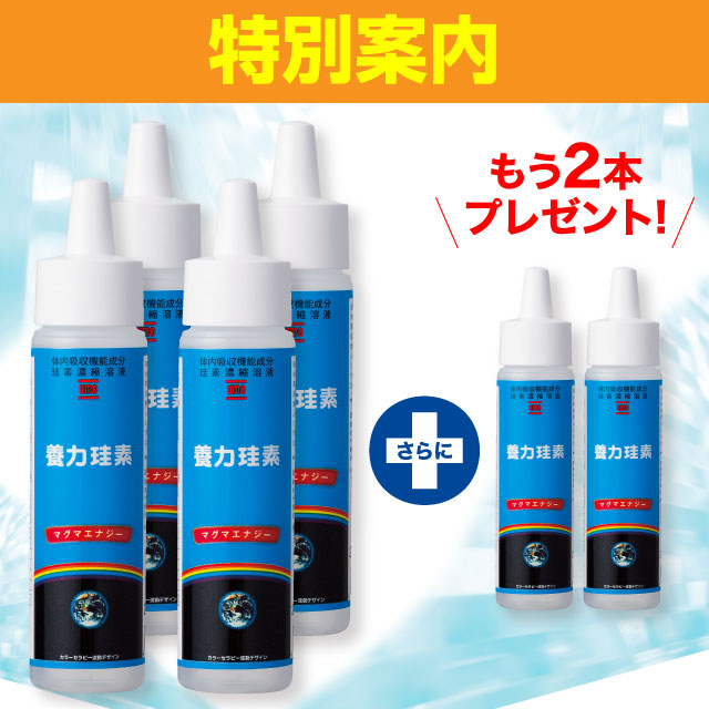 珪素濃縮溶液-養力珪素-4本セット