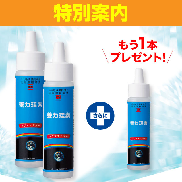 珪素濃縮溶液-養力珪素-2本セット