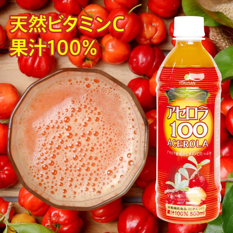 ビタミンCの王様！アセロラ100 - 沖縄シークヮーサー本舗