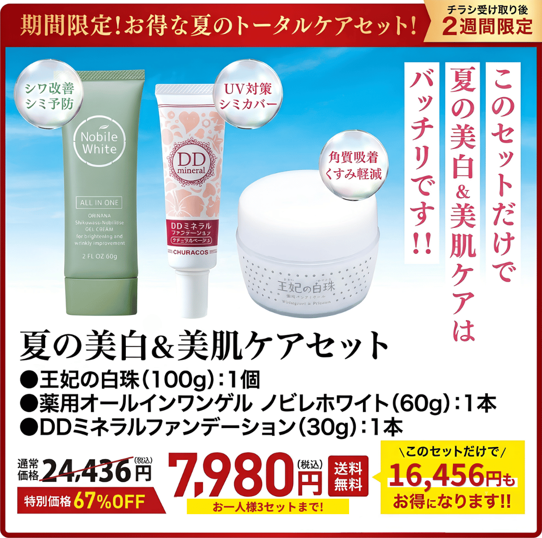 夏の美白＆美肌ケア対策に最強の３ステップメイン画像3