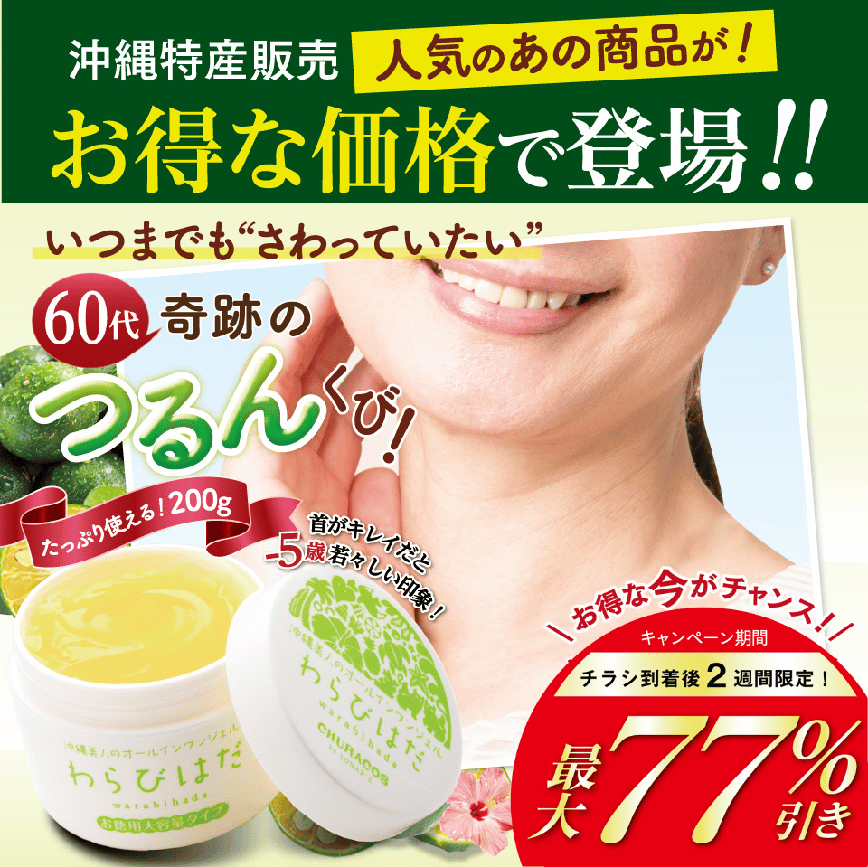 [チラシ限定！]大人気商品わらびはだをお得な価格で登場メイン画像1
