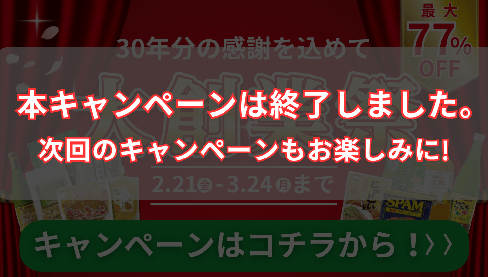 30周年創業祭特設ページ