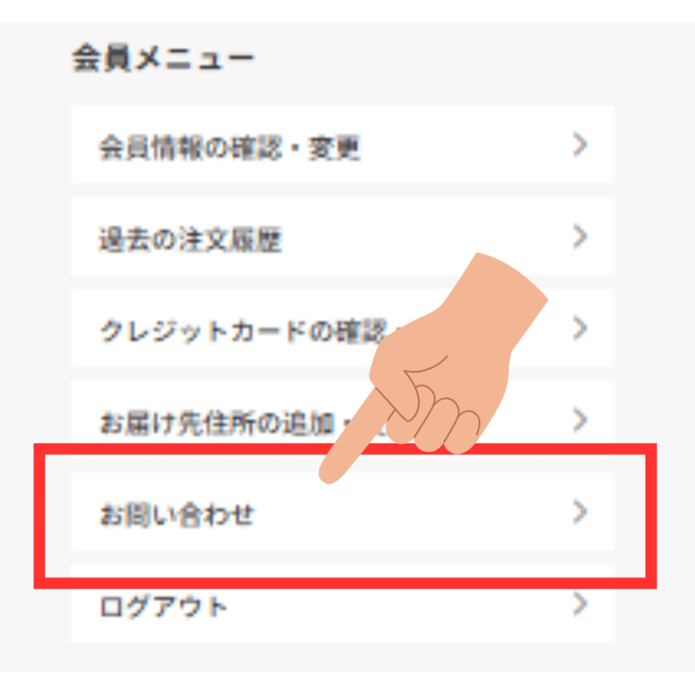 マイアカウントの問い合わせボタン