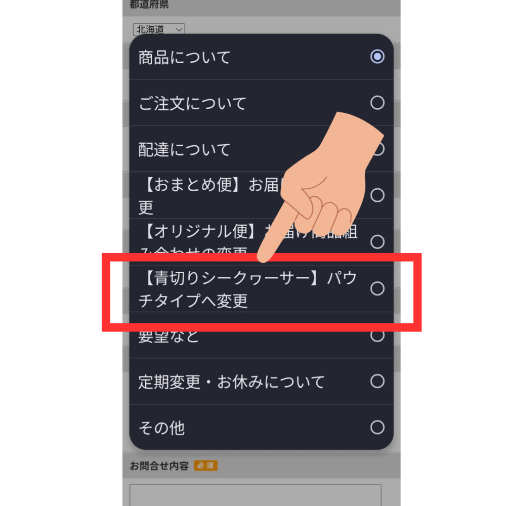 プレミアムパウチの注文方法