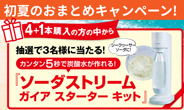 オトクな飲料セット！メイン画像2