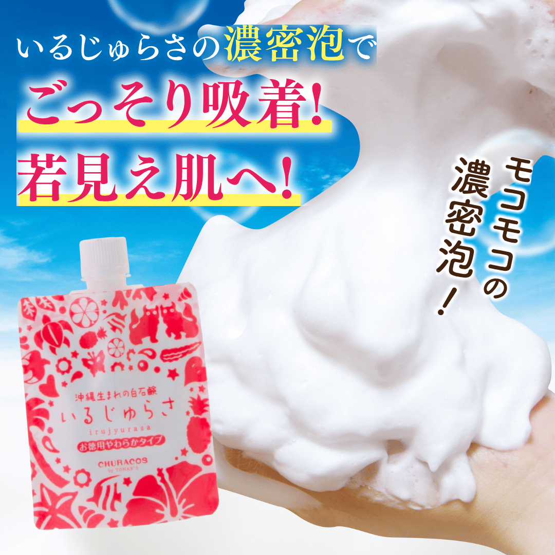 いるじゅらさ定期キャンペーン開催中！メイン画像1