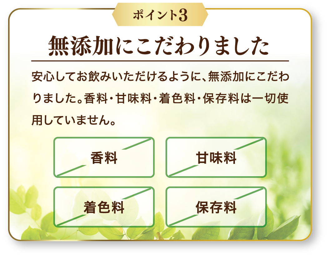 スッキリをサポート！爽快ブレンドティー晴々茶メイン画像4