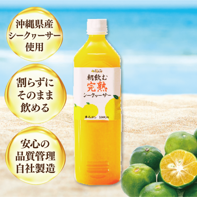【NT1153】朝飲む完熟シークヮ―サ― お得なまとめ売りメイン画像1