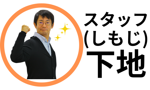 シークヮーサー本舗スタッフしもじ