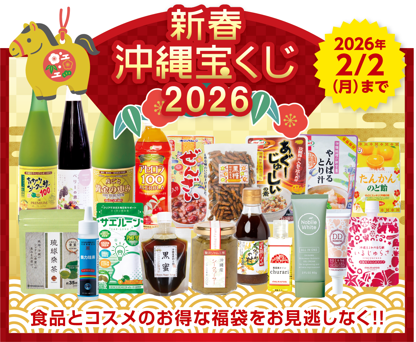 2026年新春福袋の販売は終了いたしました。メイン画像1