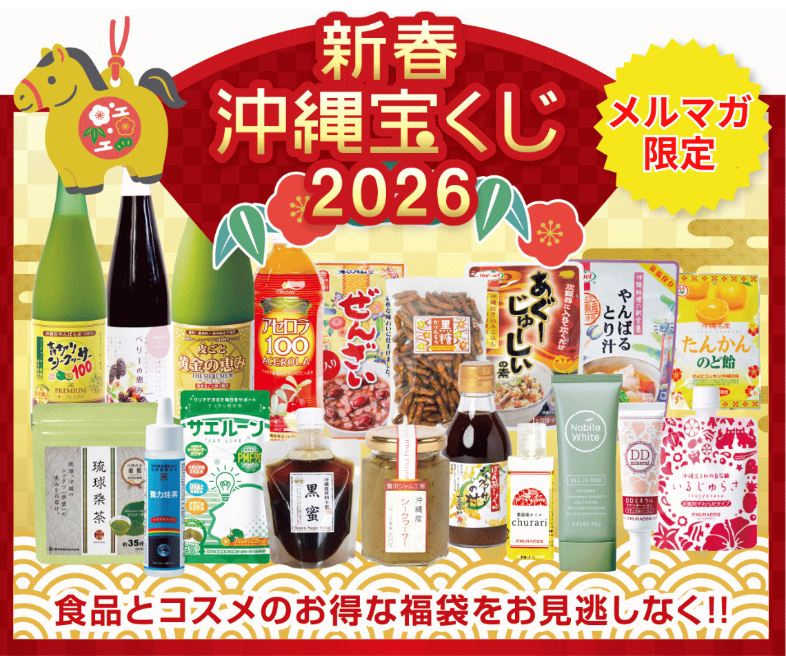 【メルマガ会員様限定！】新春福袋をお得に手に入れよう！先着プレゼントも！メイン画像1