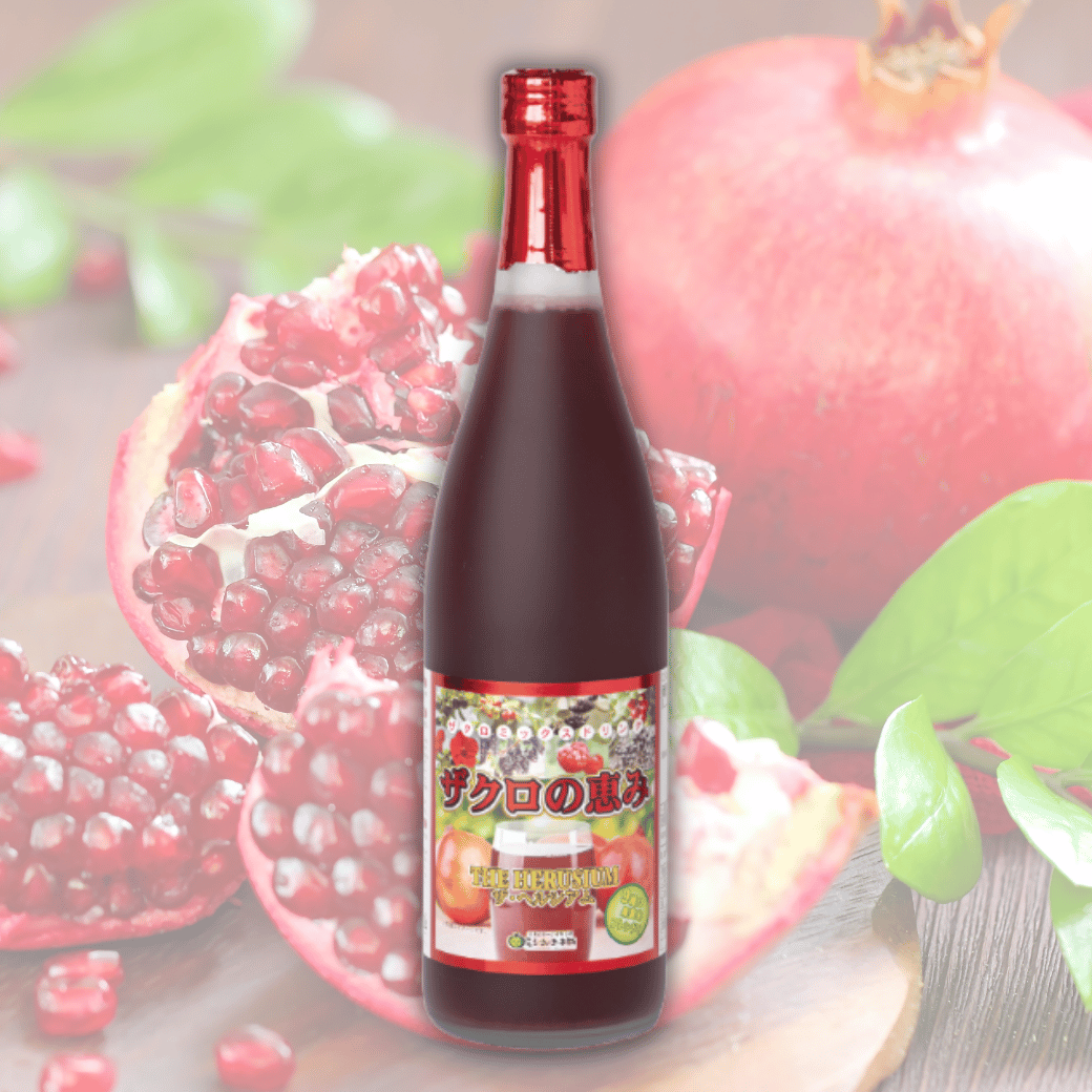 ザクロの恵みメイン画像4