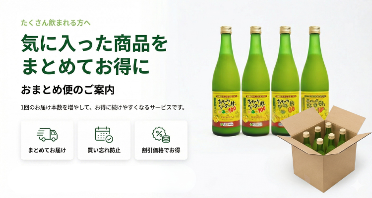 おまとめ便紹介