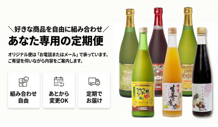 オリジナル便のご案内