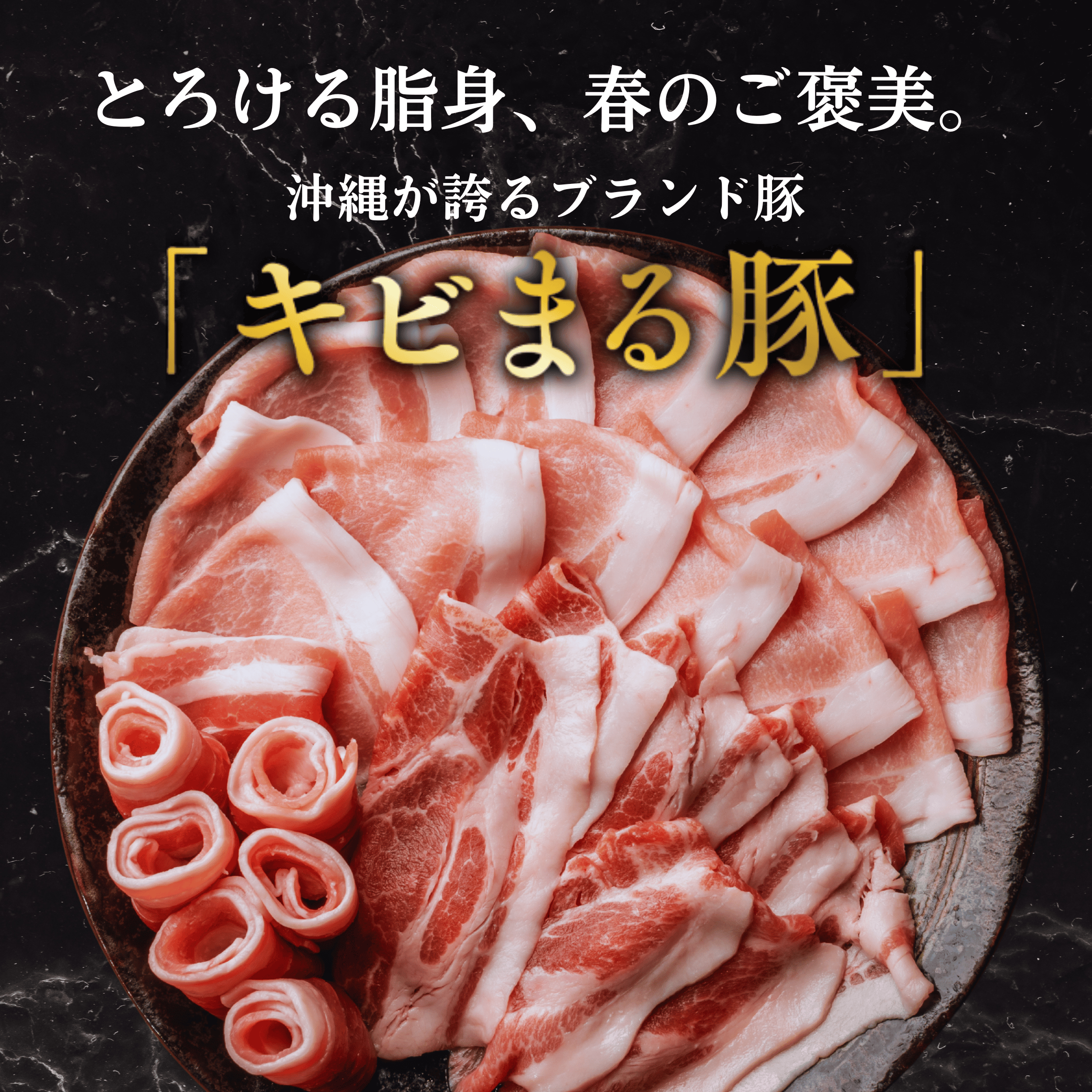 【好評のため再販！】きびまる豚しゃぶしゃぶセットメイン画像1