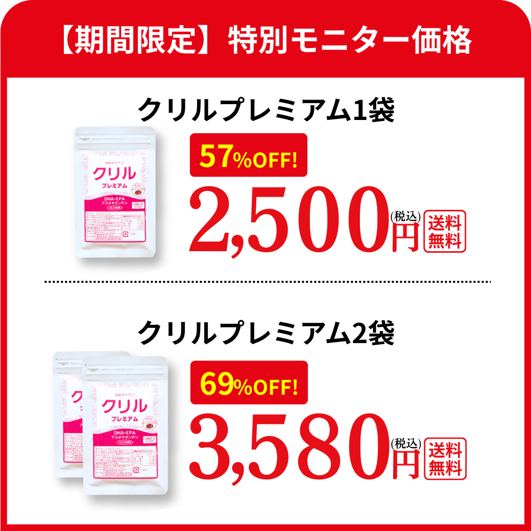 クリルプレミアムモニター募集キャンペーンメイン画像3