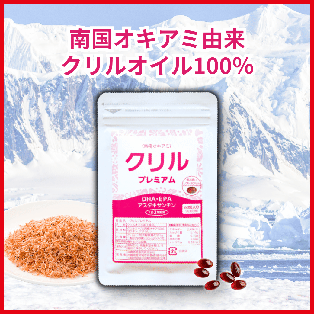 クリルプレミアムモニター募集キャンペーンメイン画像4