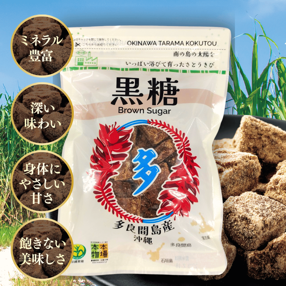 【前回人気につき完売！】多良間島産黒糖 お得に販売中！