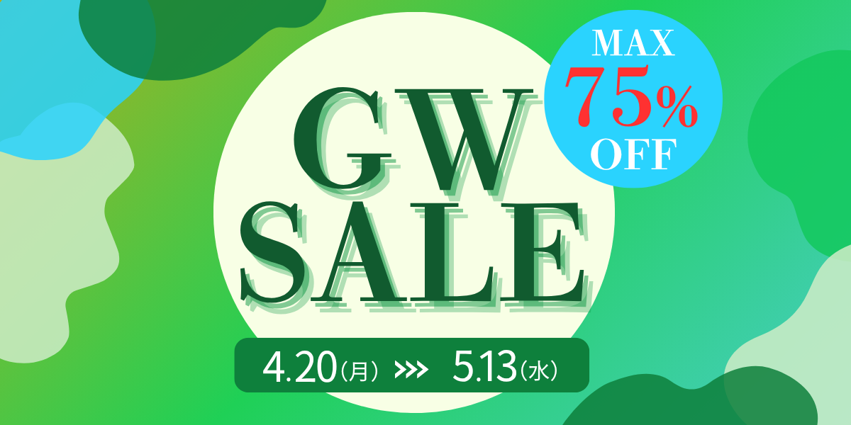 GWセール