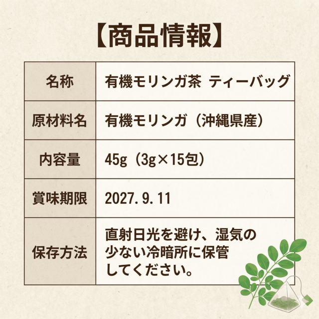 モリンガのチカラ ティーバッグ (3g × 15包)メイン画像4
