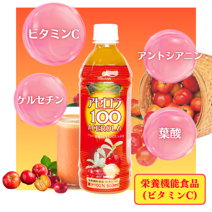 ビタミンCの王様！アセロラ100 - 沖縄シークヮーサー本舗