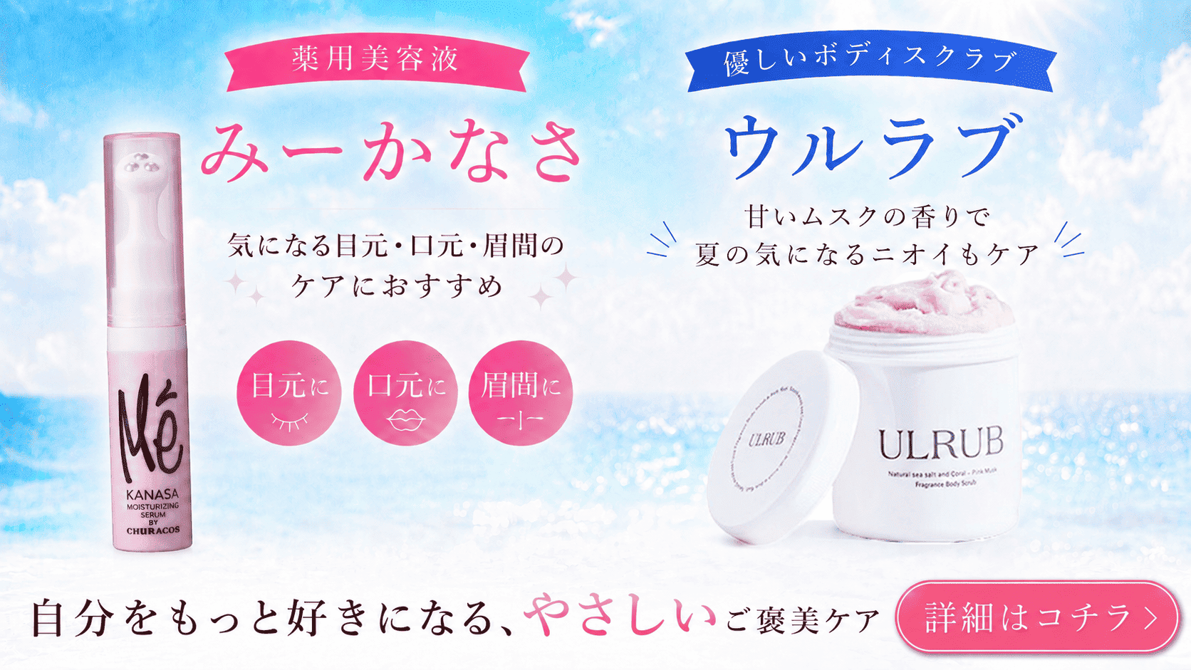 コスメセット