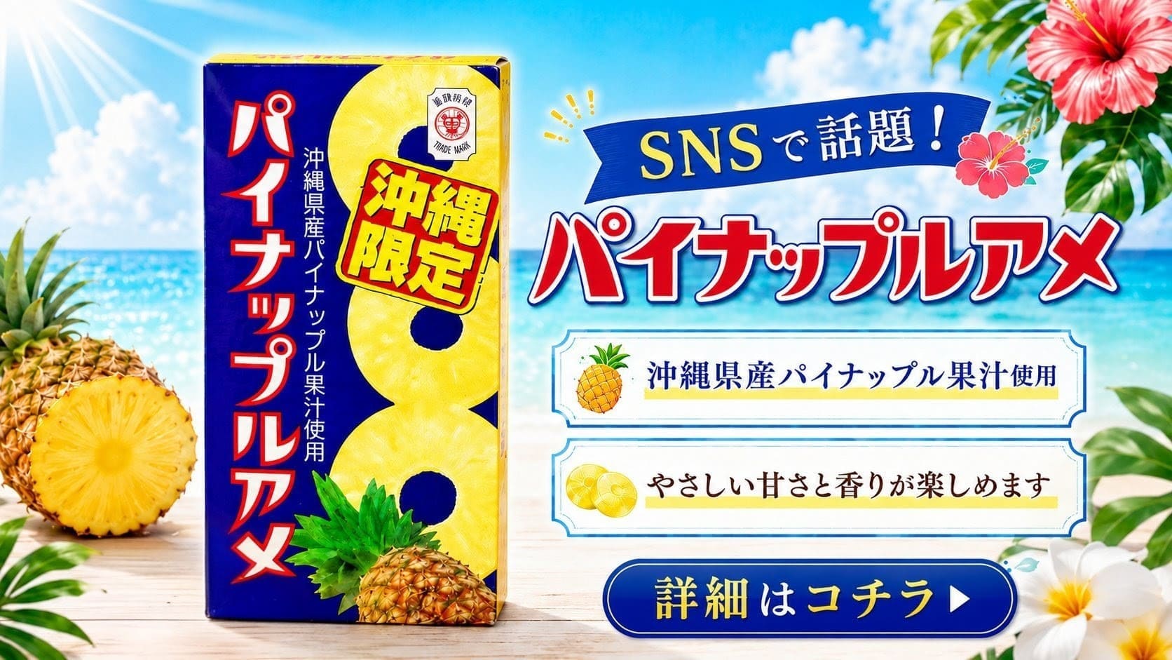 沖縄限定パイナップルアメ