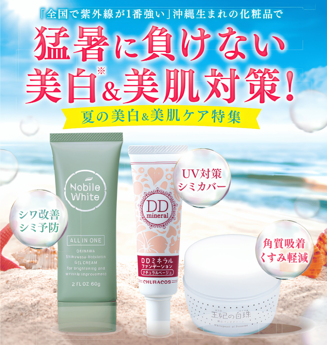 夏の美白＆美肌ケア対策に最強の３ステップメイン画像1