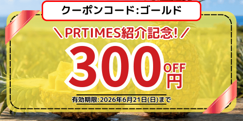 週末限定 300円OFFクーポン配布希少なパイン『ゴールドバレル』販売中!メイン画像3
