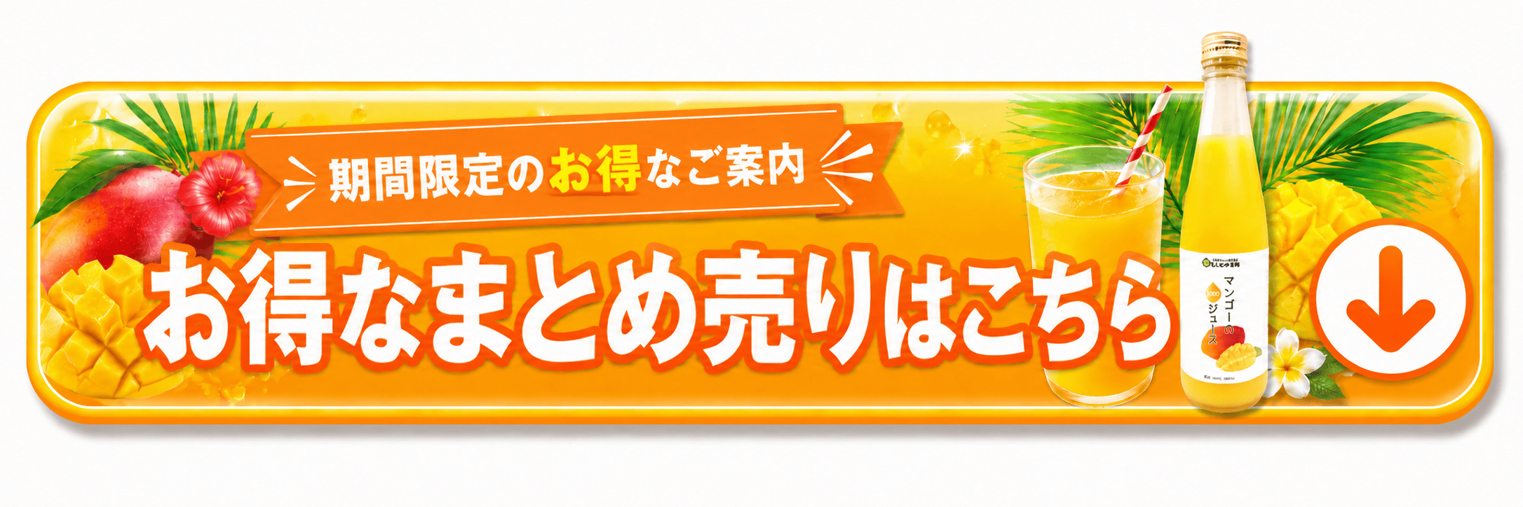 夏だけの限定販売！100％マンゴーだけを贅沢に搾ったジュース🍹画像4