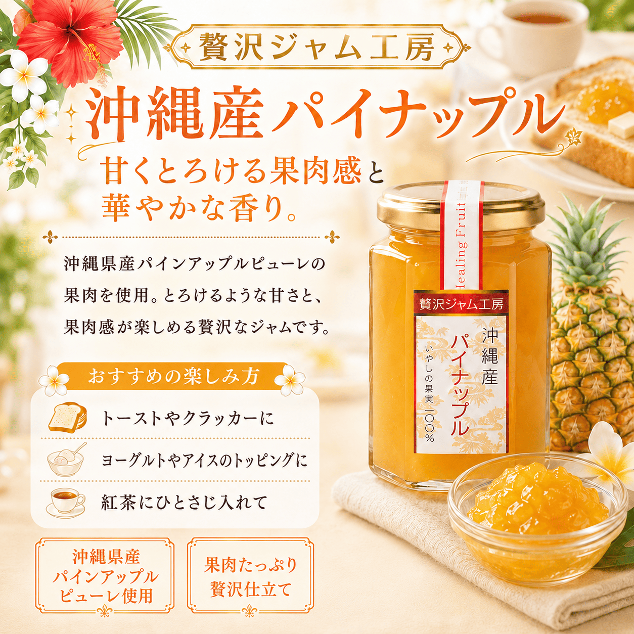 贅沢ジャム工房 3