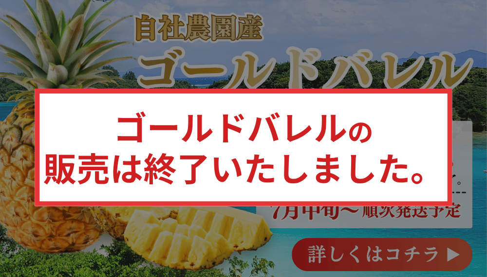 ゴールドバレル特設ページ