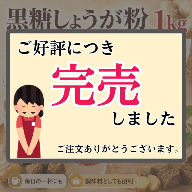 黒糖しょうが粉