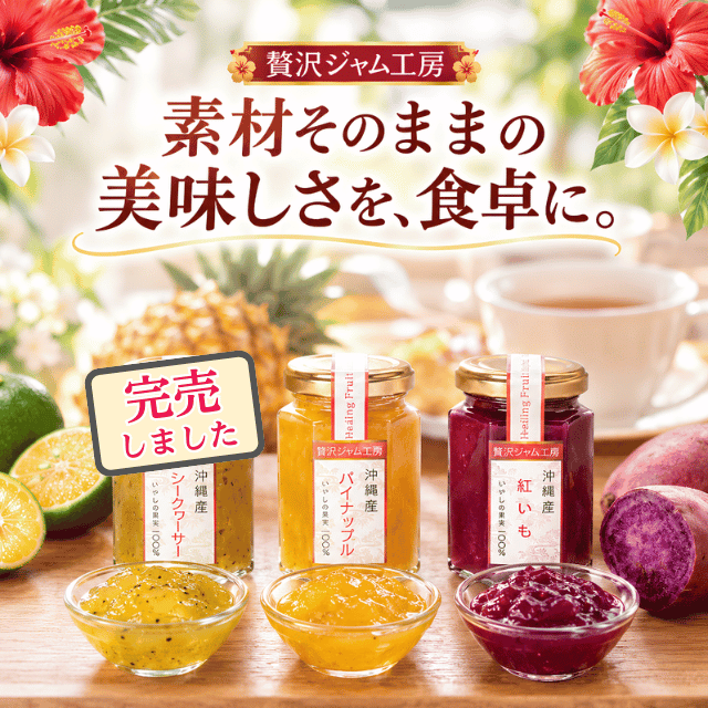 贅沢ジャム工房 1