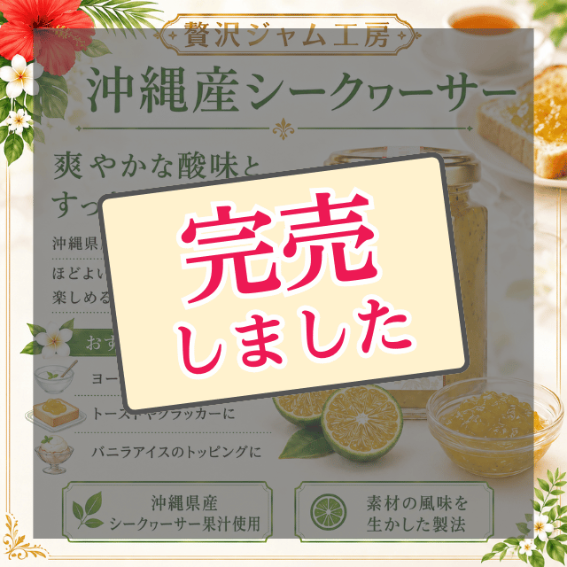 贅沢ジャム工房 2