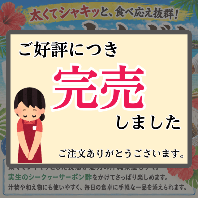 沖縄県産太もずく メイン画像
