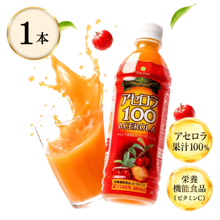 アセロラ100