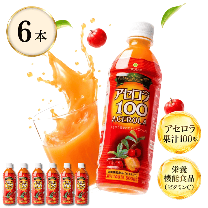 アセロラ100 6本セット